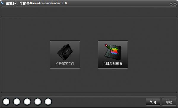 游戏补丁生成器(GameTrainerBuilder) v2.0 绿色版_游戏修改器制作 0