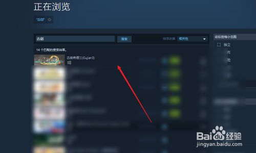 steam怎么查看单机游戏是否需要全程联网