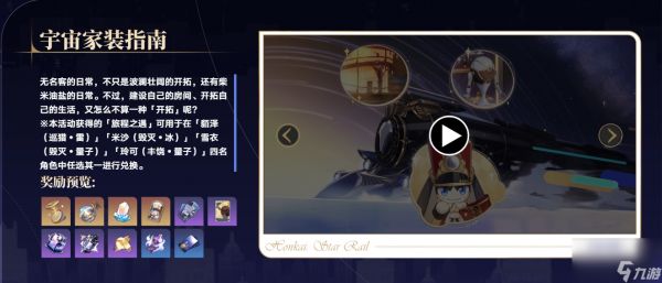 崩坏星穹铁道2.7版本新增了什么活动