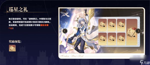 崩坏星穹铁道2.7版本新增了什么活动