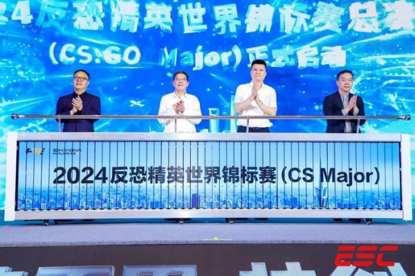 2024“反恐精英”世界锦标赛官宣落“沪”