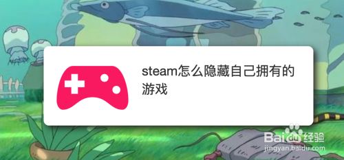 steam怎么隐藏自己拥有的游戏