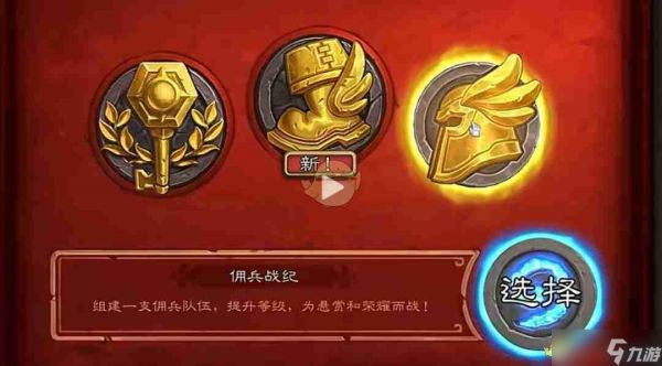《魔兽世界》国服炉石联动坐骑获得方法攻略大全