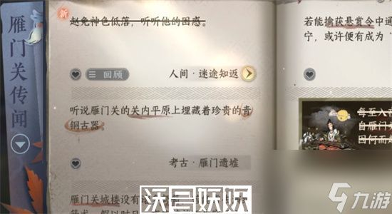 逆水寒手游迷途知返任务怎么完成-逆水寒手游迷途知返任务攻略