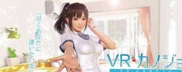 vr女友攻略大全 VR女友全剧情流程及操作玩法攻略指南