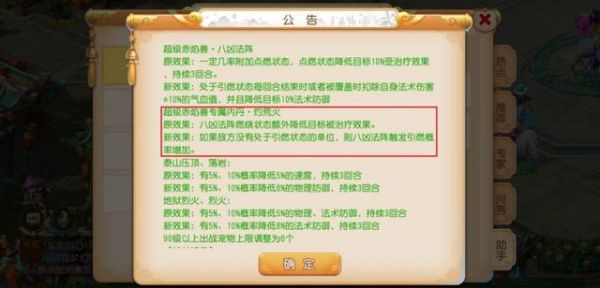 梦幻西游手游更新维护解读：门派调整全服上线！超级赤焰兽大加强