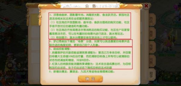 梦幻西游手游更新维护解读：门派调整全服上线！超级赤焰兽大加强