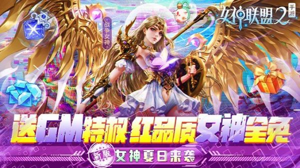 女神联盟2（GM红将全免）游戏截图1