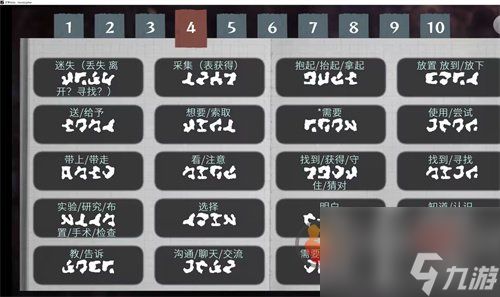 文字化化游戏字典 文字化化字典翻译攻略