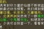 《大话西游2》众志成城活动流程