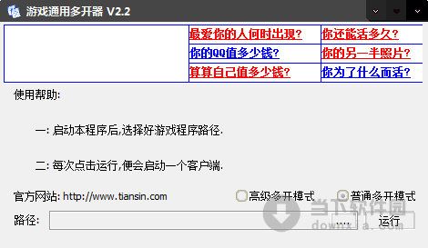游戏通用多开器
