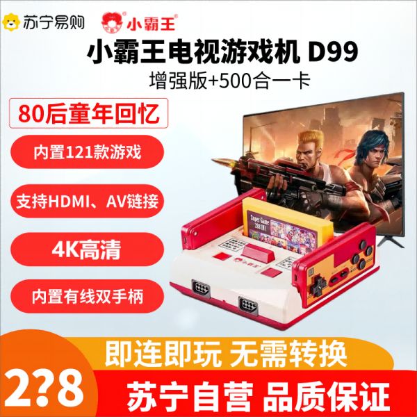 小霸王 D99红白机游戏机增强版+500合一卡 80后电视FC 家用双人手柄经典怀旧款老式游戏机增强版