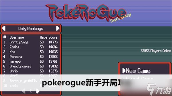 pokerogue新手开局攻略