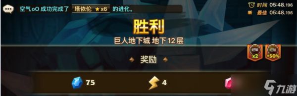 《魔灵召唤》巨人12最简单队伍