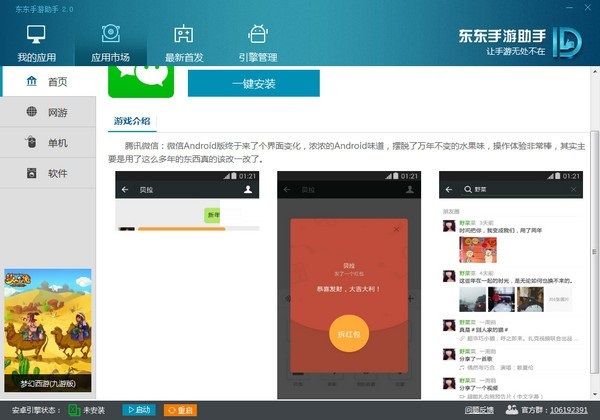 东东游戏助手截图