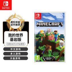 Nintendo 任天堂 SWITCH游戏卡带 NS游戏软件 海外版全新 我的世界 基岩版（中文）