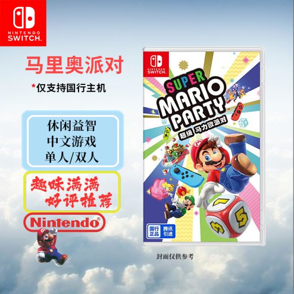 任天堂(Nintendo) Switch游戏实体卡 NS游戏卡带 超级马力欧 派对 [仅支持国行主机 ]