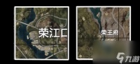 和平精英荣都地图怎么玩