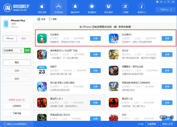 苹果手机不越狱如何下载AppStore的付费应用