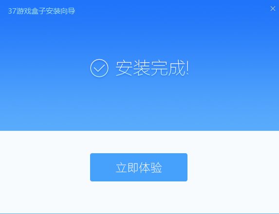 37游戏盒截图