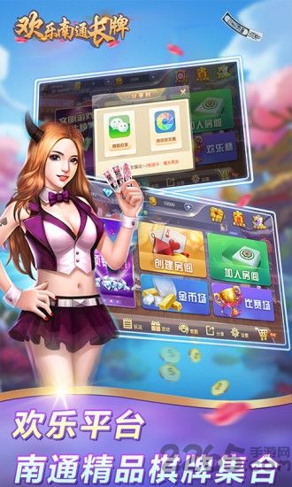 欢乐南通长牌手机版 v5.0.0 安卓版 3