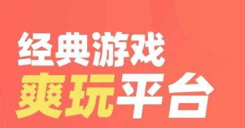 2024手游平台十大排名推荐 高人气十大手游平台app大全