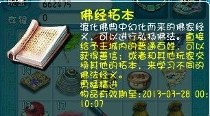 妙法慧心攻略 任务过程全解析