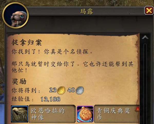 魔兽世界捉拿归案任务攻略-魔兽世界捉拿归案任务流程攻略