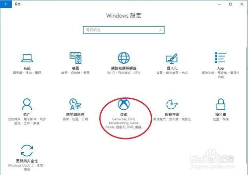 如何使用Win10自带的游戏录制及快捷键