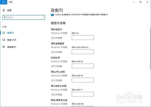 如何使用Win10自带的游戏录制及快捷键