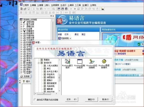 初学者如何使用易语言制作游戏？