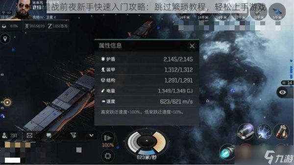 EVE星战前夜新手快速入门攻略：跳过繁琐教程，轻松上手游戏