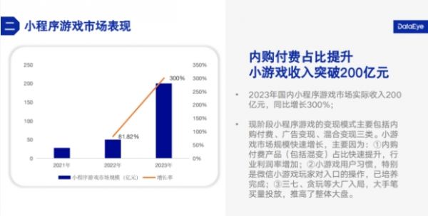 小游戏商业化：混合变现模式引领小游戏行业快速崛起