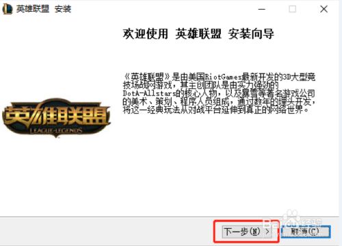 英雄联盟游戏安装教程