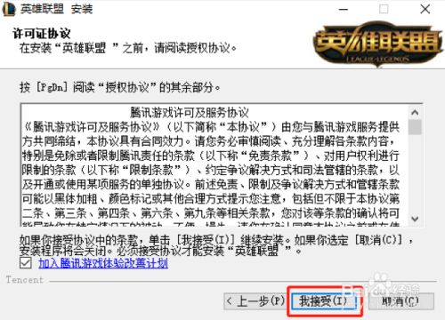 英雄联盟游戏安装教程