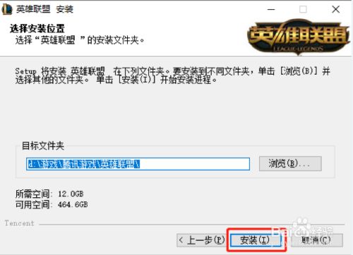 英雄联盟游戏安装教程