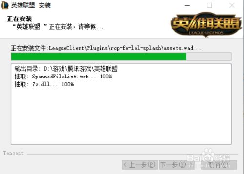 英雄联盟游戏安装教程