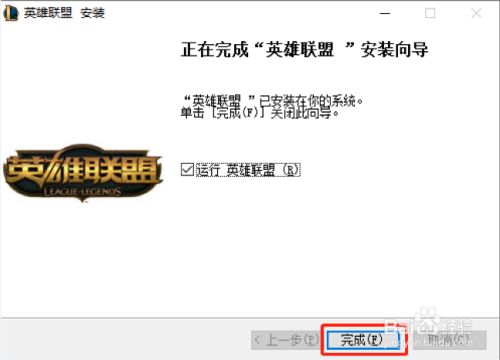英雄联盟游戏安装教程