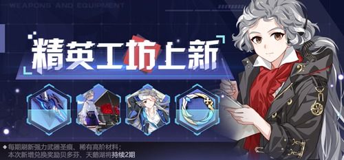 崩坏3：V4.4更新前瞻丨公告邮箱系统更新，设备锁系统登场