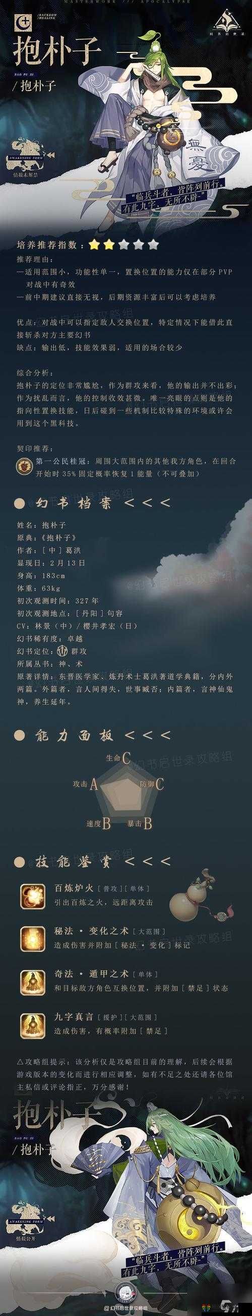 浅谈《幻书启世录》PVP基本思路