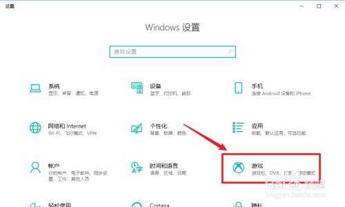 Windows10如何关闭游戏录制功能