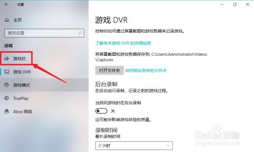 Windows10如何关闭游戏录制功能