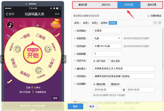 对微信抽奖游戏进行基本的设置