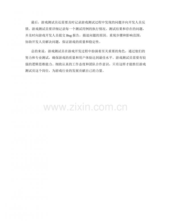 游戏测试员岗位职责解析.docx_第2页