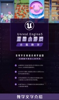 Unreal Engine 5 蓝图小游戏开发案例集合（更新DLC）