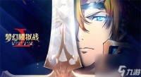 梦幻模拟战碎片怎么刷-梦幻模拟战碎片获取攻略