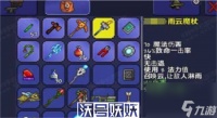 泰拉瑞亚雷云法杖怎么获取-泰拉瑞亚雷云法杖获取方法