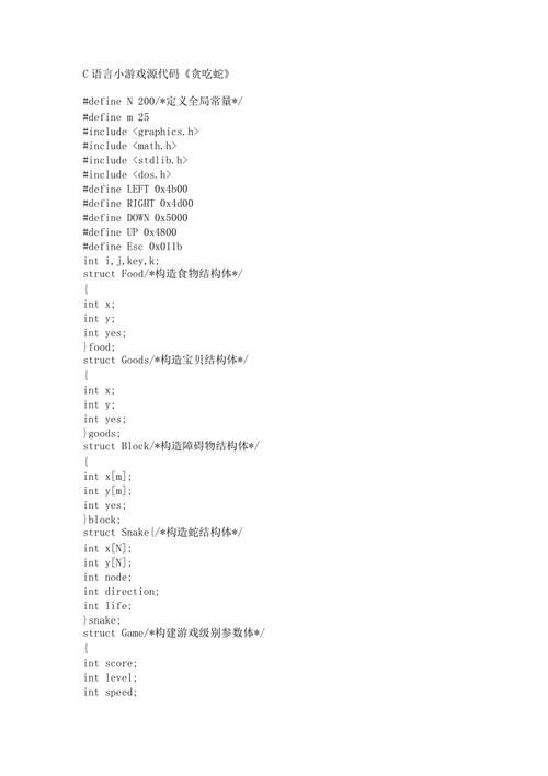 c语言游戏代码大全_C#语言