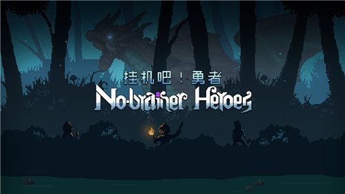 像素风放置游戏《挂机吧！勇者》本月26日登陆Steam