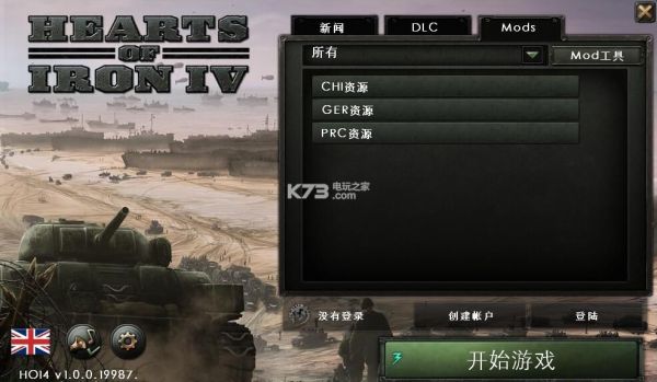 钢铁雄心4修改资源mod制作教程